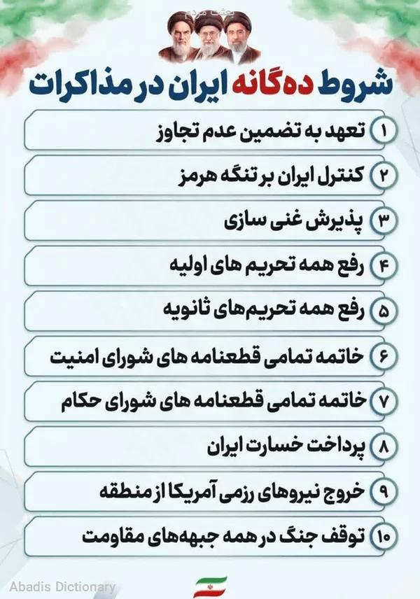 بعثت مردم